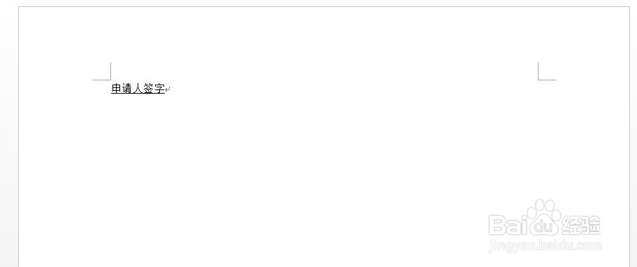 word文档中如何添加下划线