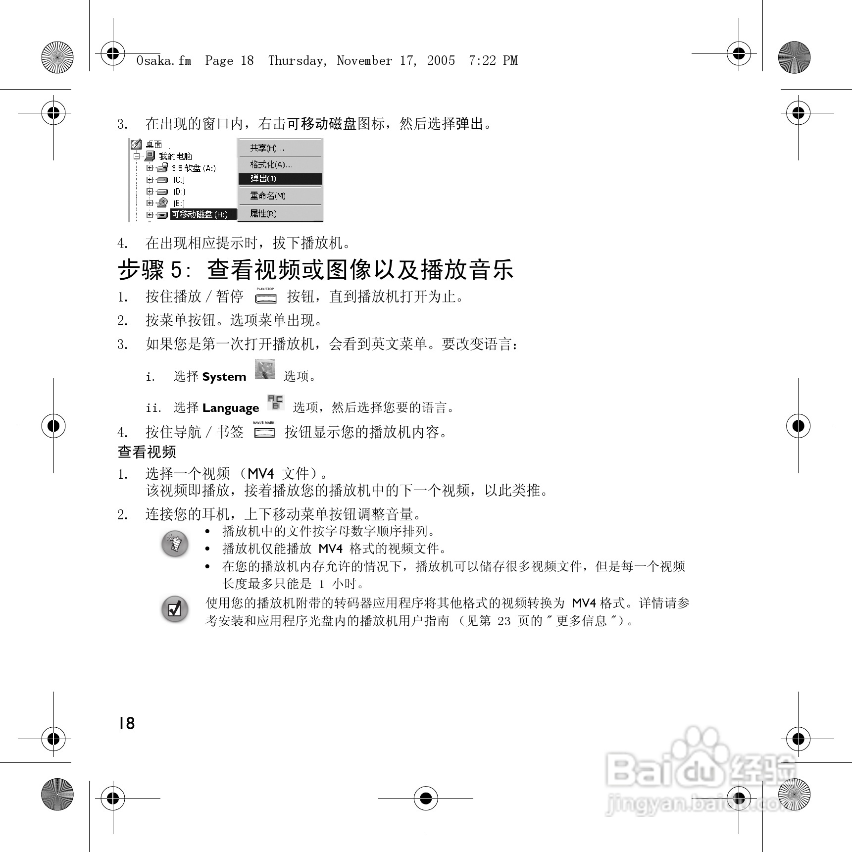 创新MP3播放器MuVoVidz型说明书:[2]