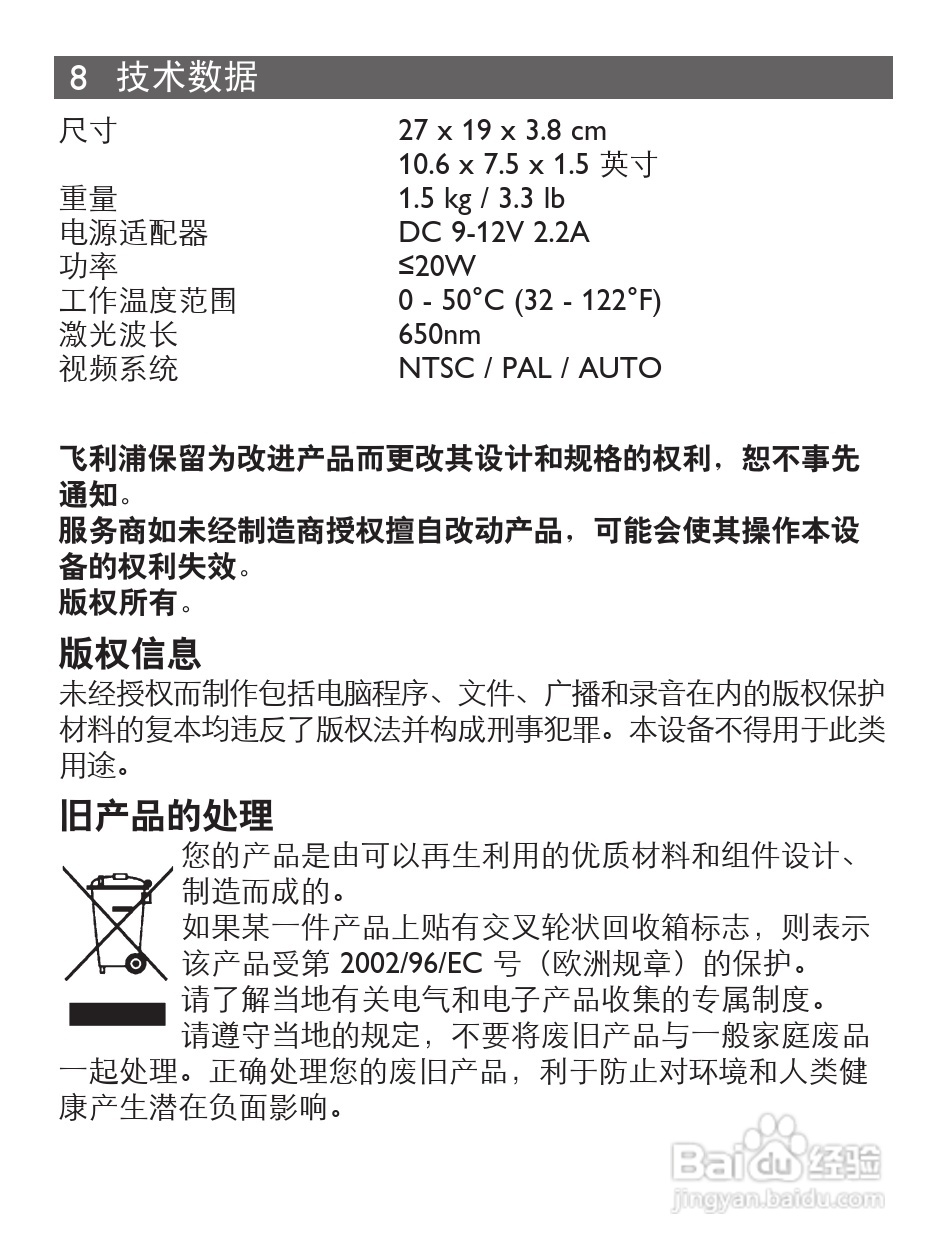 飞利浦PET1031便携式DVD播放机说明书:[3]