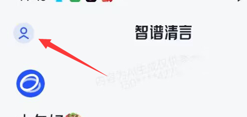 智谱清言APP怎样才能退出登录