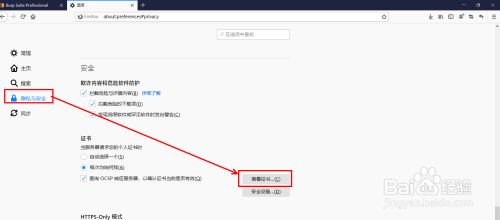 使用Burp Suite抓https数据包
