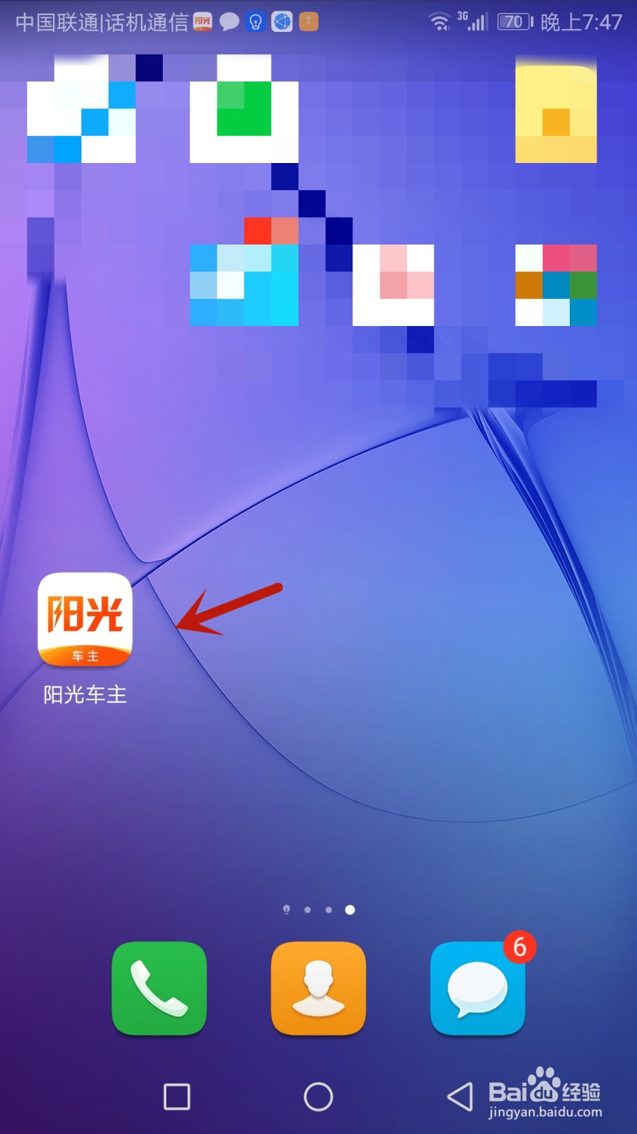 怎么更换阳光车主绑定的手机号