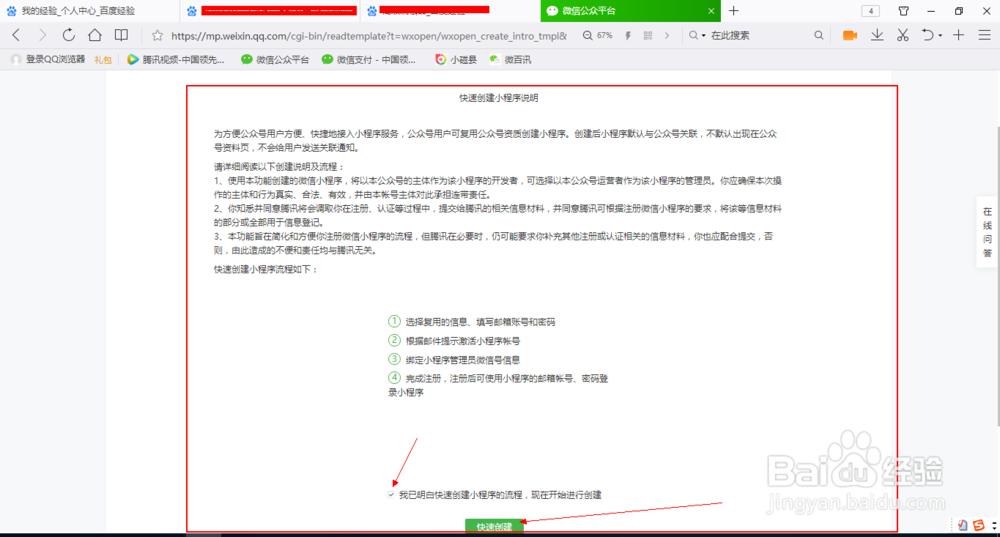 如何申请小程序