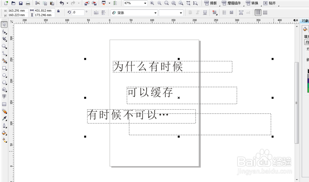 CorelDRAW如何快速对齐文字