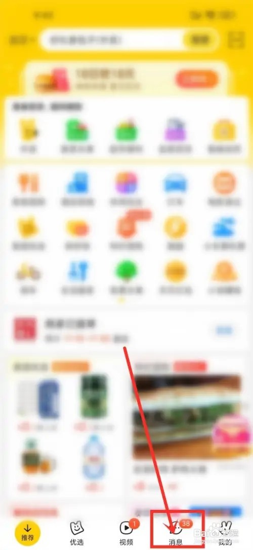 美团评价邀请提醒如何关闭