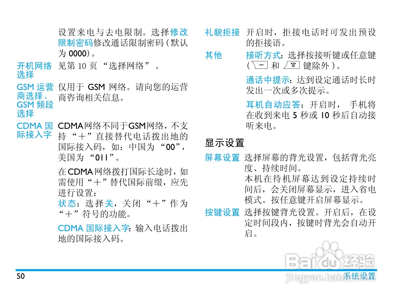 飞利浦 C600使用说明书:[6]