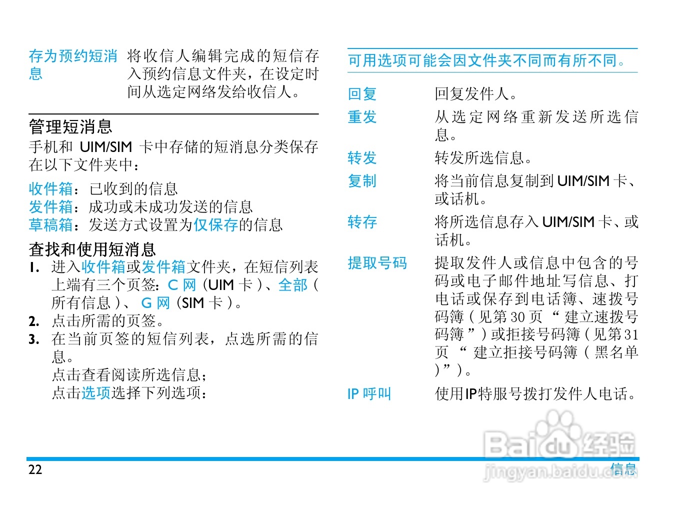 飞利浦 C700使用说明书:[3]