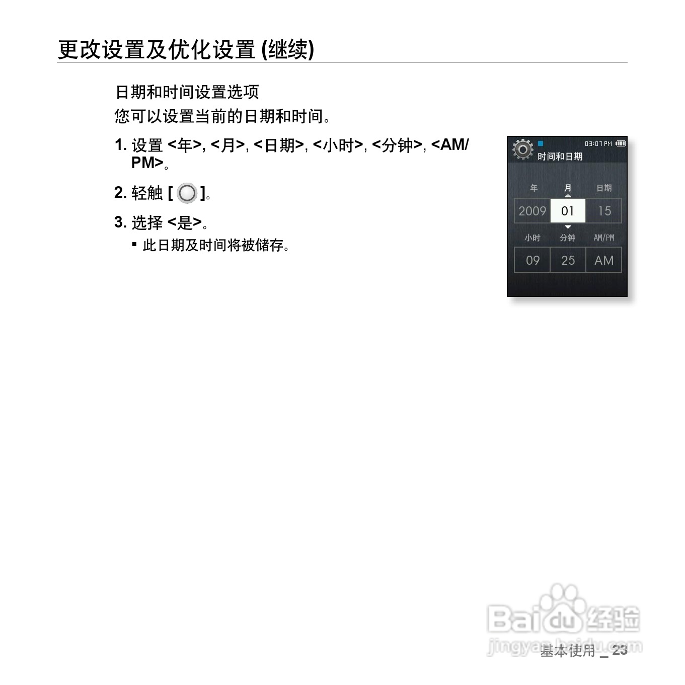 三星YP-Q2 MP4播放器使用说明书:[3]