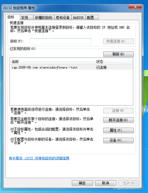 win7怎么连接iscsi存储设备和使用