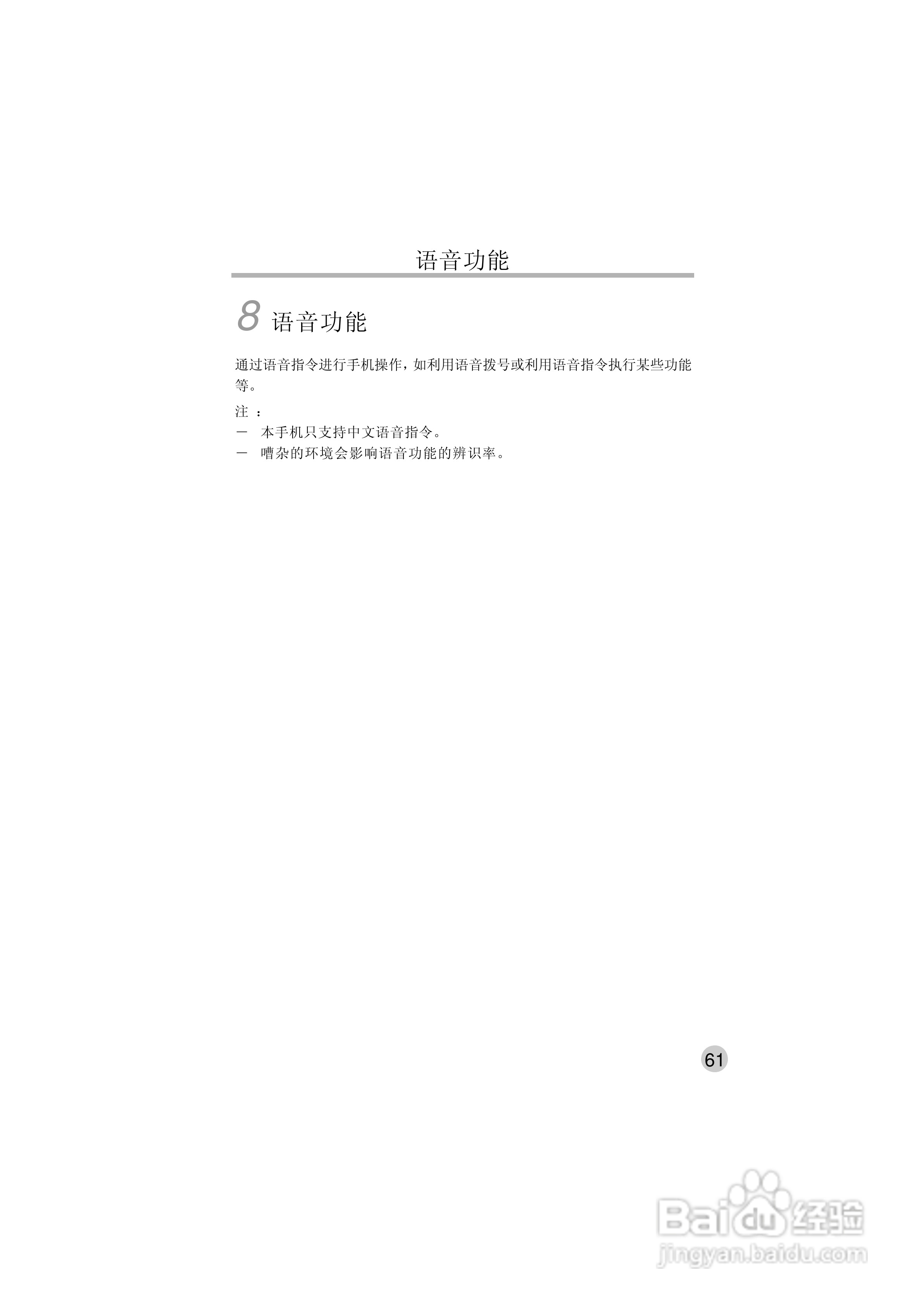 英华达515手机使用说明书:[7]
