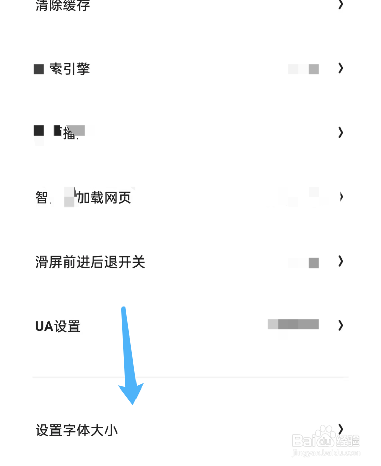 夸克浏览器怎么设置字体大小