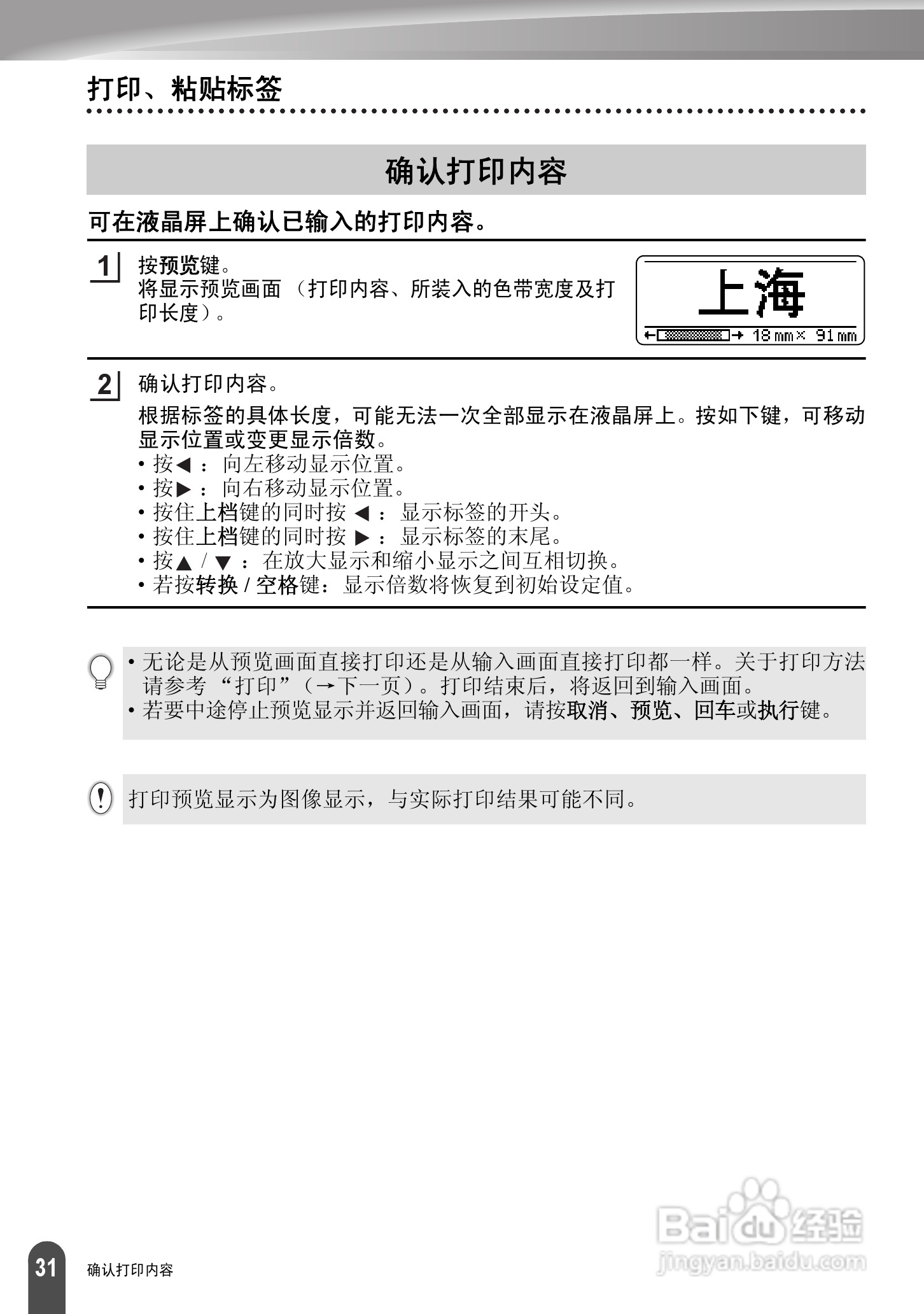 兄弟PT-2030标签打印机使用说明书:[4]