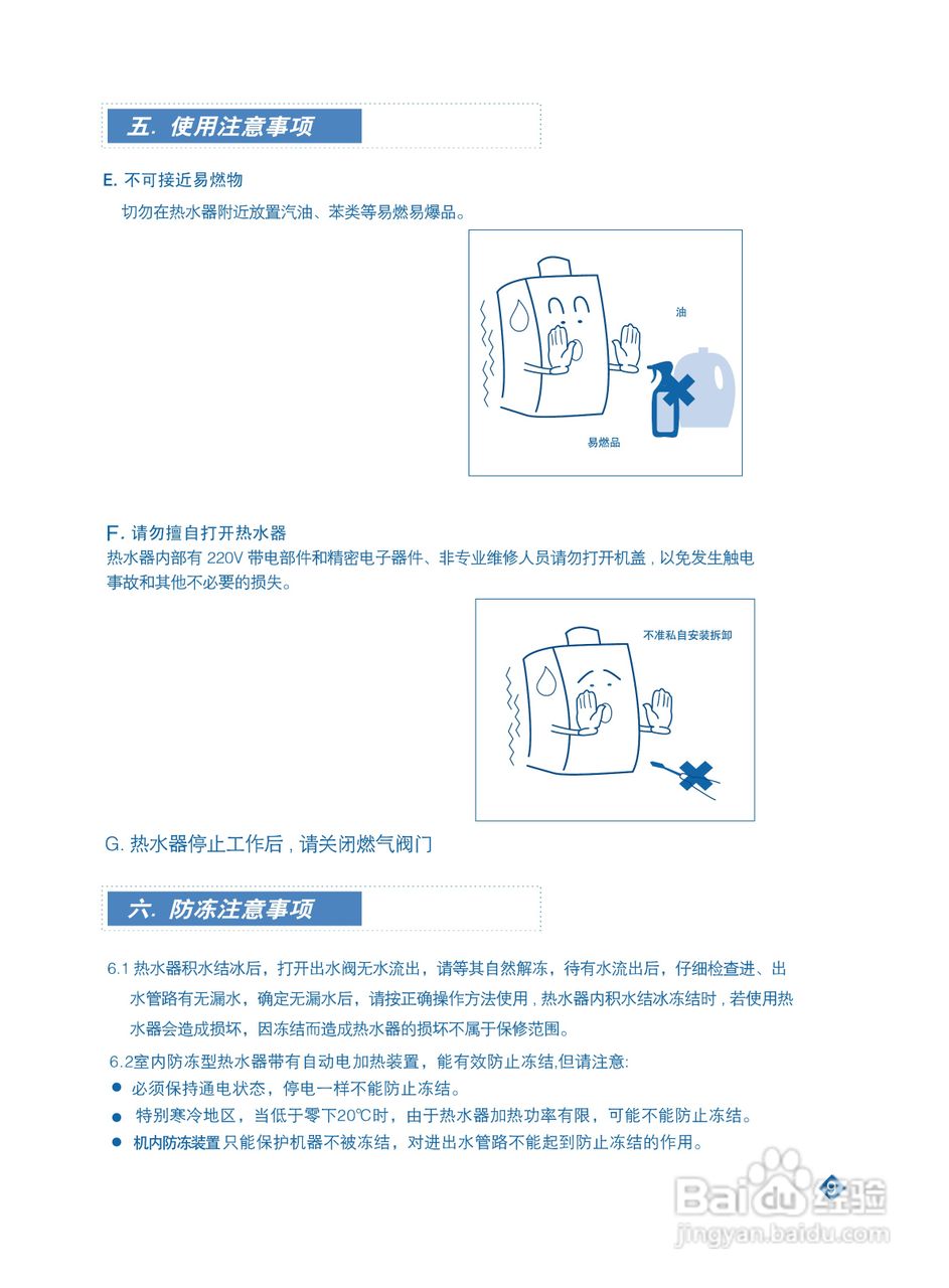 阿里斯顿JSQ20-M2K型家用燃气快速热水器使用说明书:[2]
