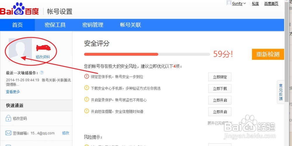 隐藏自己在百度文库中的状态