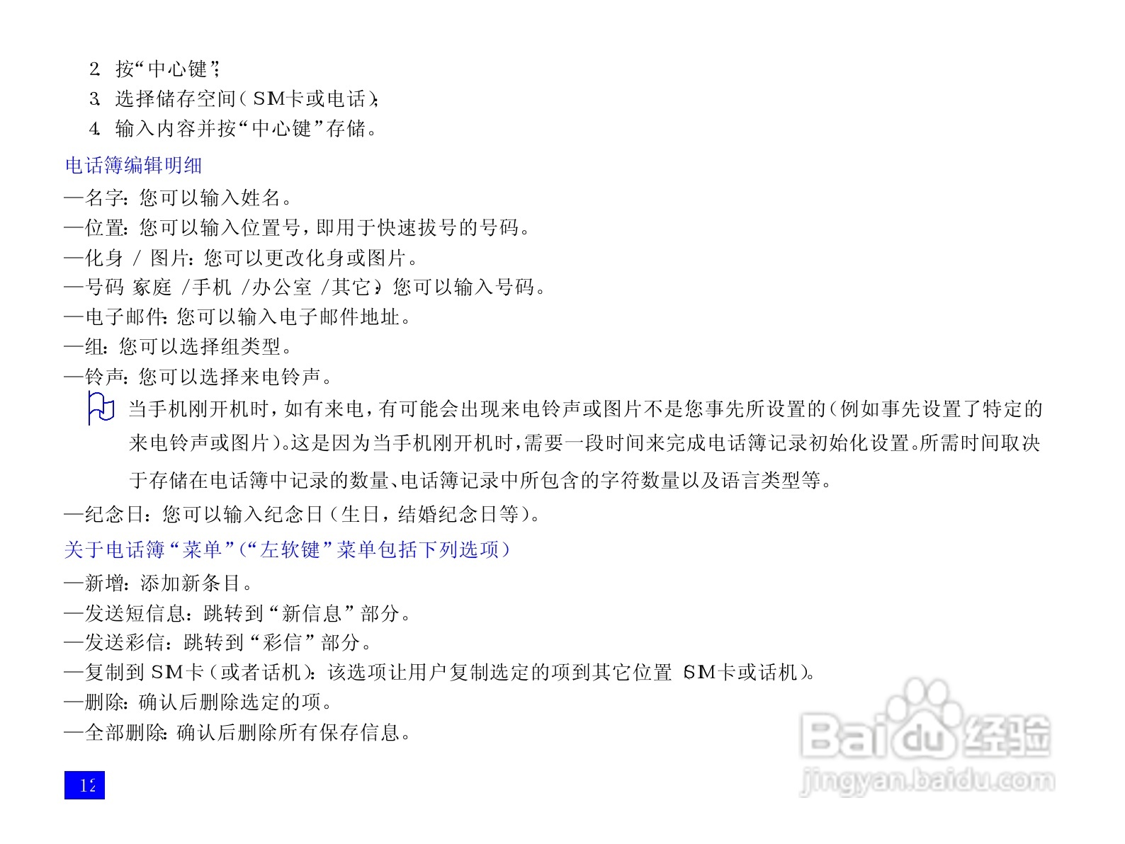 NEC N917手机使用说明书:[3]