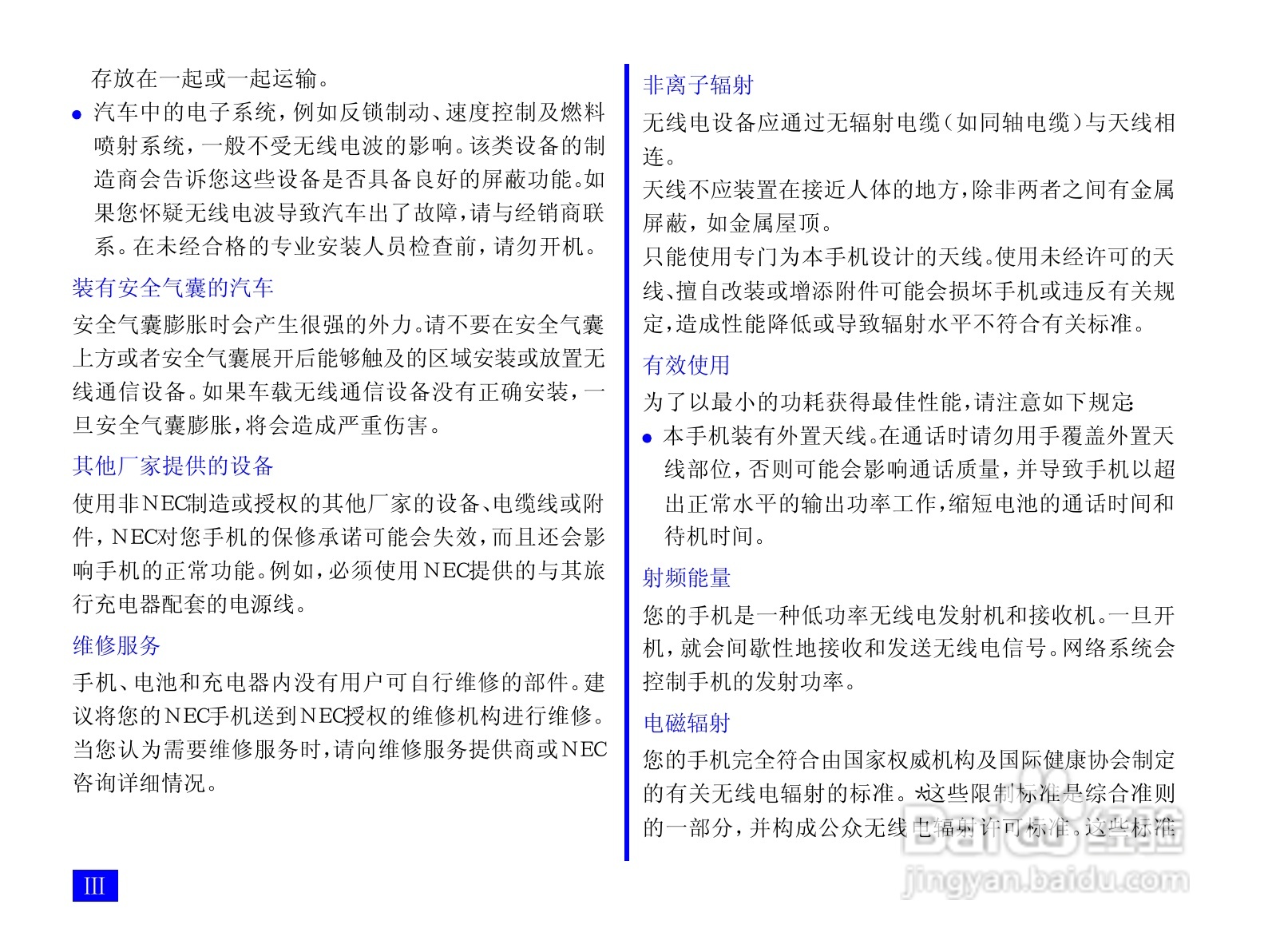 NEC N917手机使用说明书:[1]