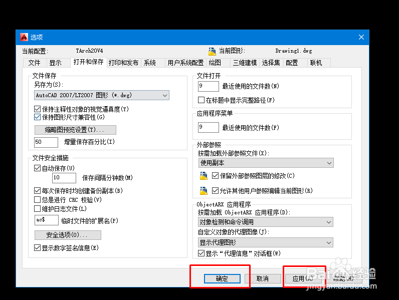 CAD如何设置自动保存图纸时间