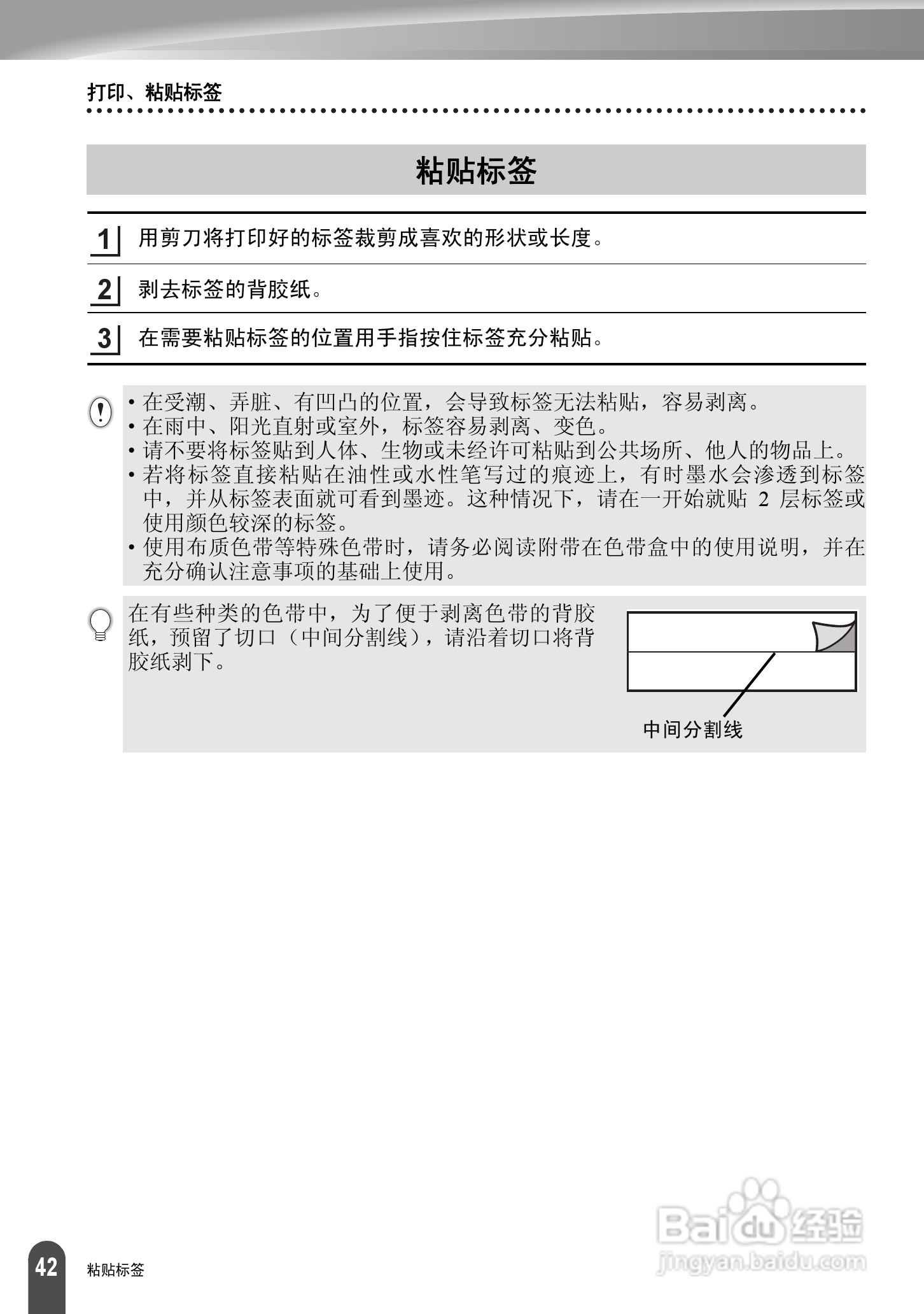 兄弟PT-2730标签打印机使用说明书:[5]