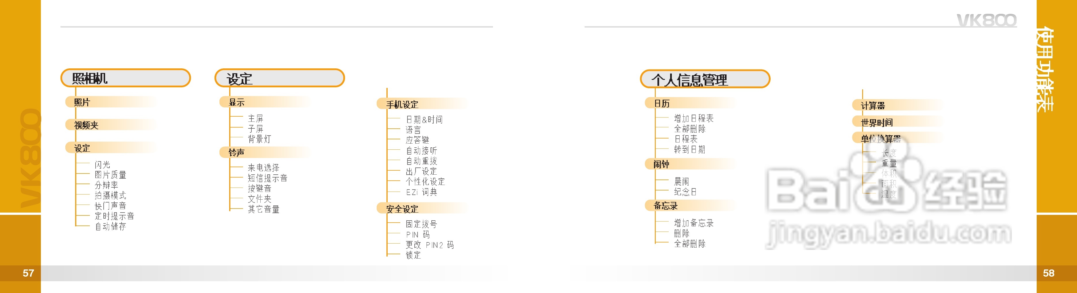 唯开VK800手机使用说明书:[3]