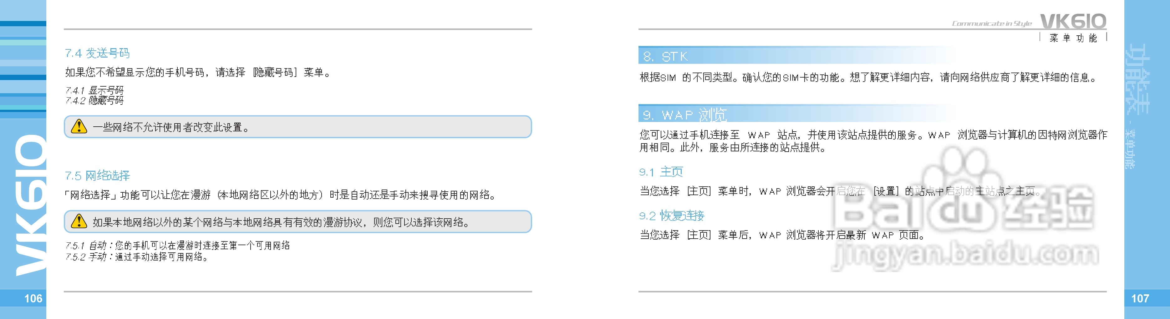 唯开VK610手机使用说明书:[6]