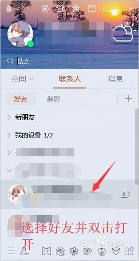 qq电脑端如何分享自己的屏幕给对方
