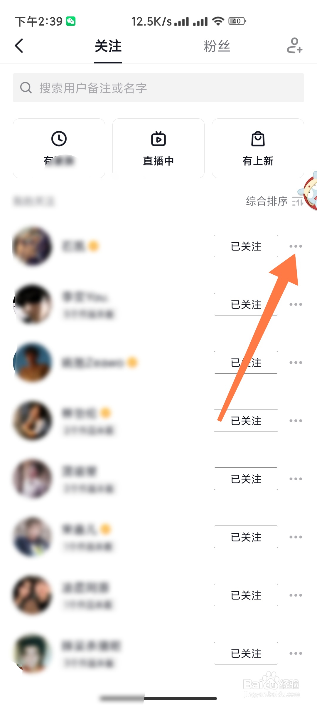 抖音关注列表如何设置备注名