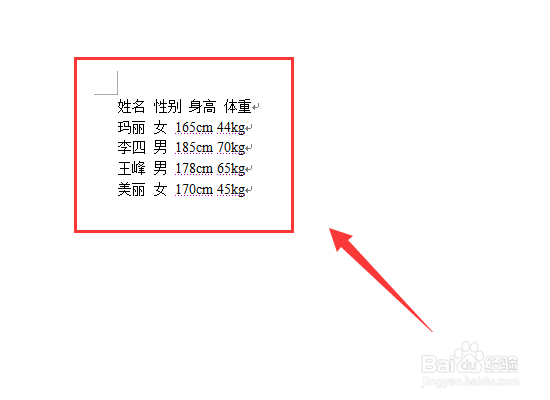 Word2003表格制作，先输入内容后插入表格