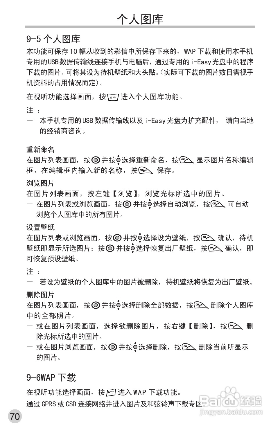 英华达220手机使用说明书:[8]