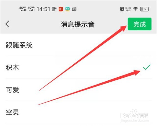 微信提示音在哪里修改
