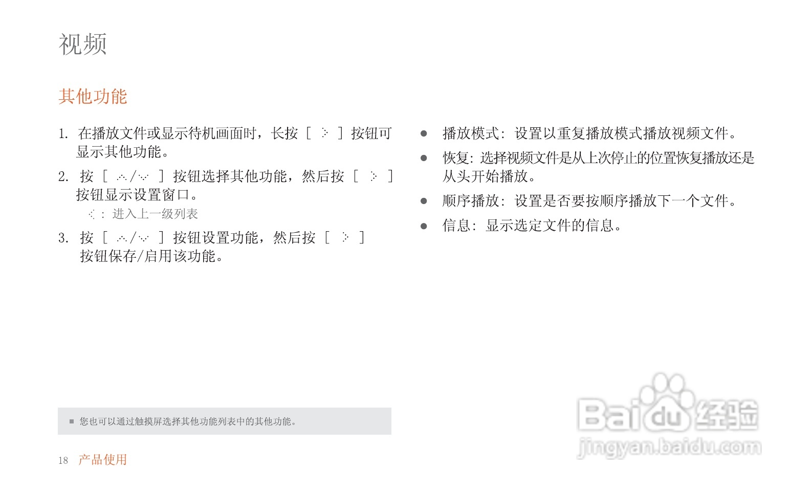 艾利和MP3播放器E30型使用说明书:[2]