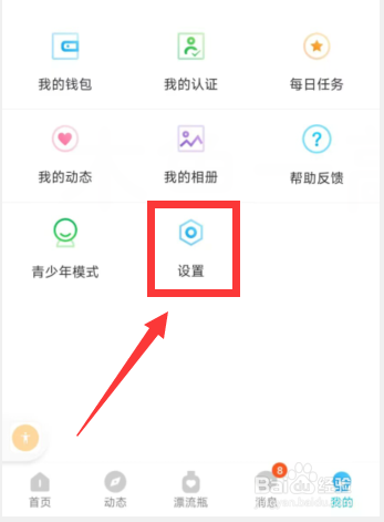 彼聊漂流瓶app如何设置排行榜隐身设置
