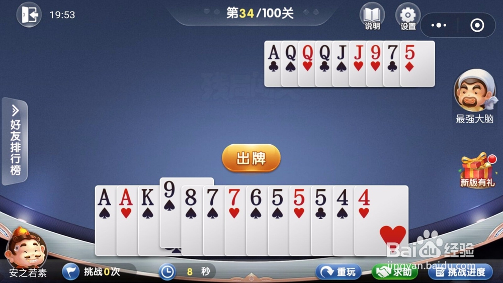 微信欢乐斗地主残局闯关5月第34关怎么过