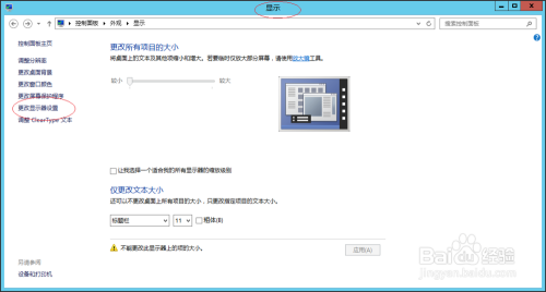 Windows Server 2012 R2如何更改显示器设置