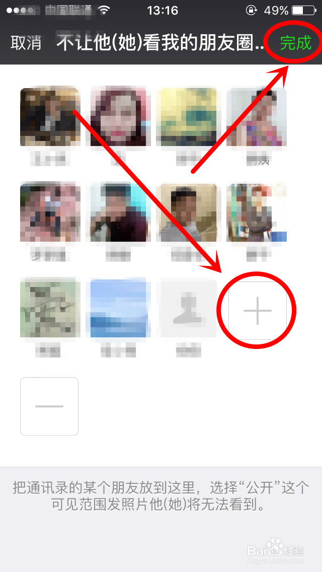 怎样把自己的微信朋友圈对固定的人屏蔽