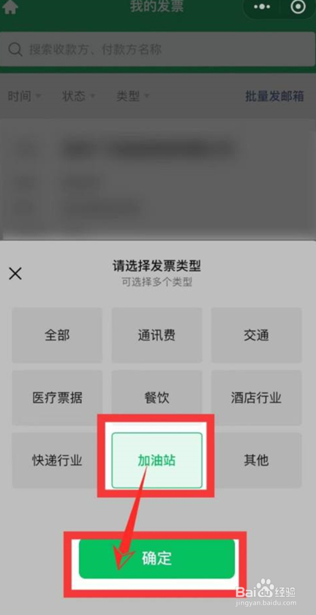 微信怎么查看加油电子发票