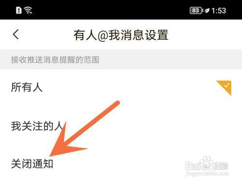 快看APP怎么关闭@通知?
