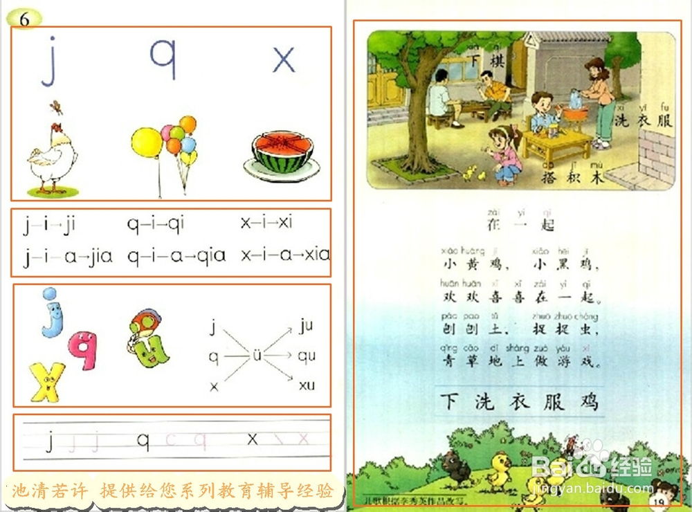 如何辅导孩子学习声母jqx