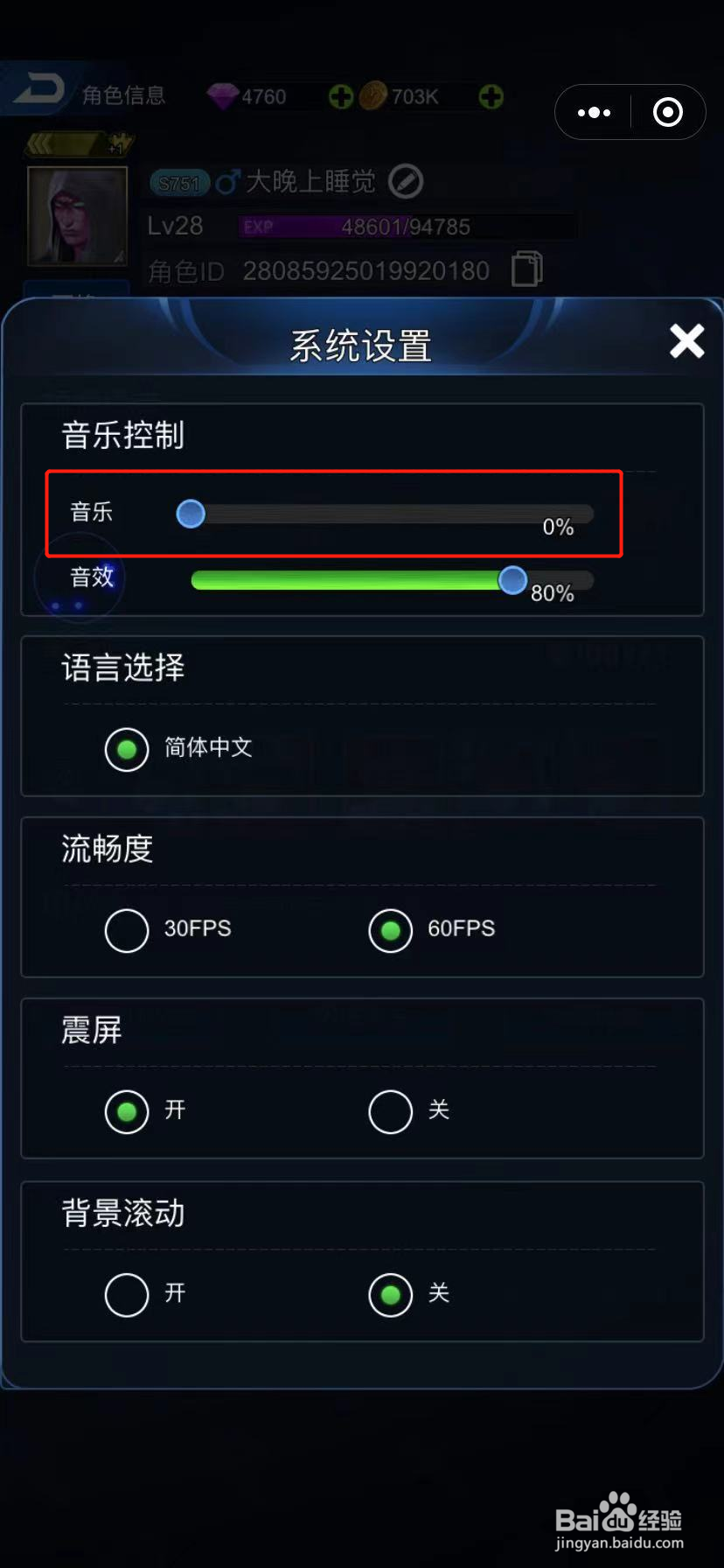 百将江湖怎么关闭游戏音乐