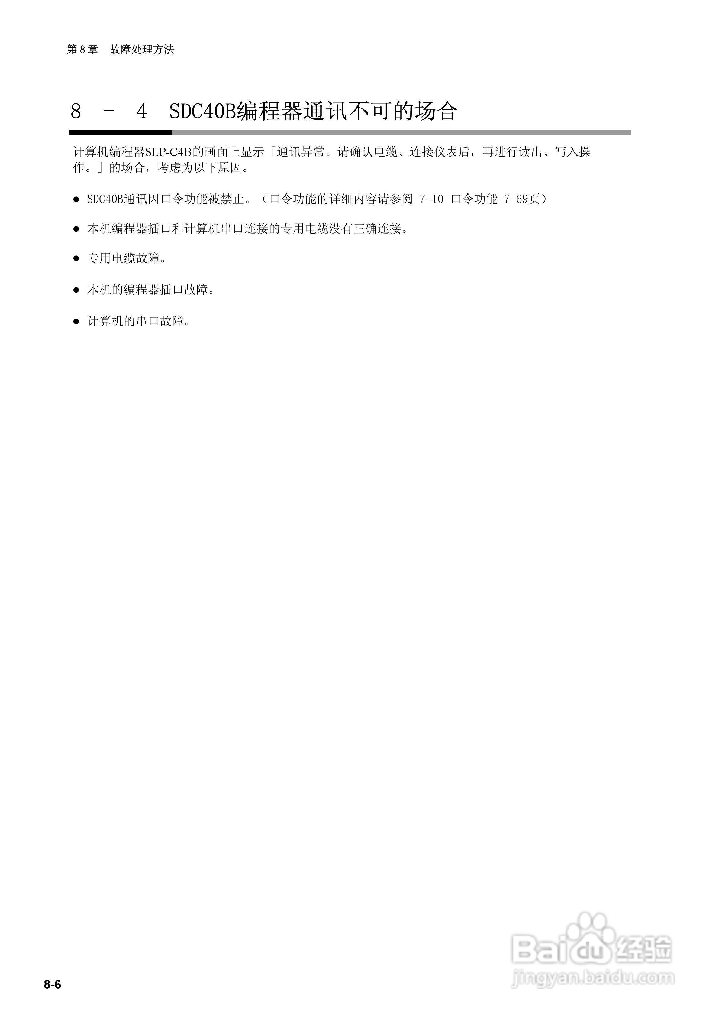 日本山武指示调节器SDC40B使用说明书:[17]