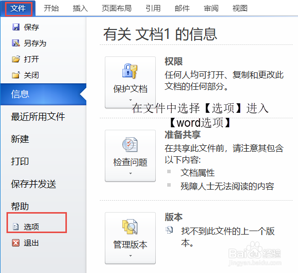 word2010操作技巧 二十八