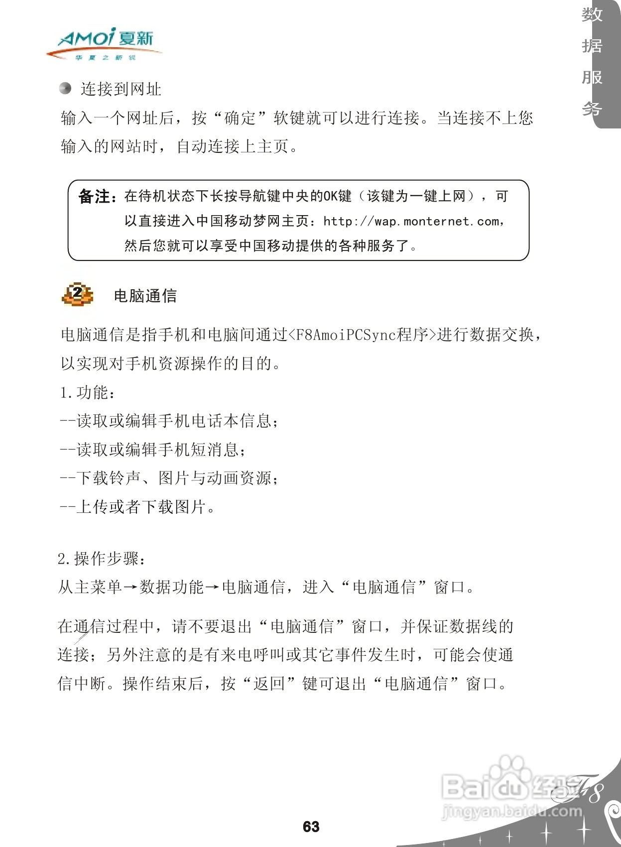 夏新F8手机使用说明书:[7]