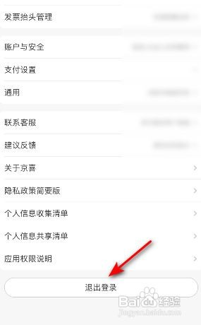 京喜怎么退出登录