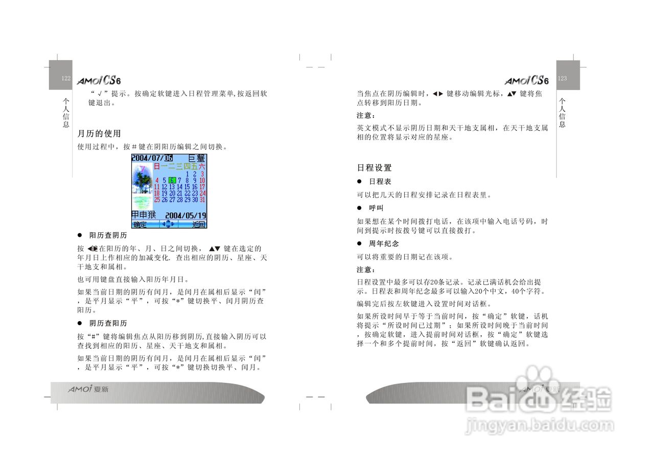 夏新CS6手机使用说明书:[7]