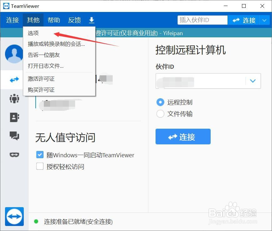 TeamViewer怎样设置暗主题？