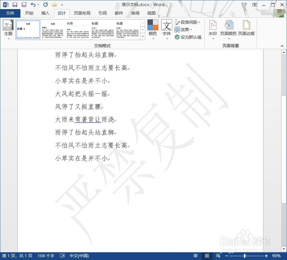 Word使用技巧 - 设置水印