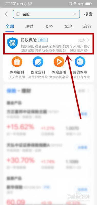 怎么查询保险记录