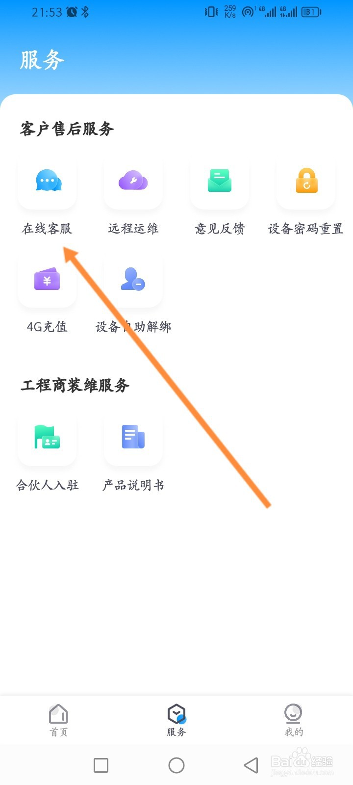 云视通软件怎么联系人工客服