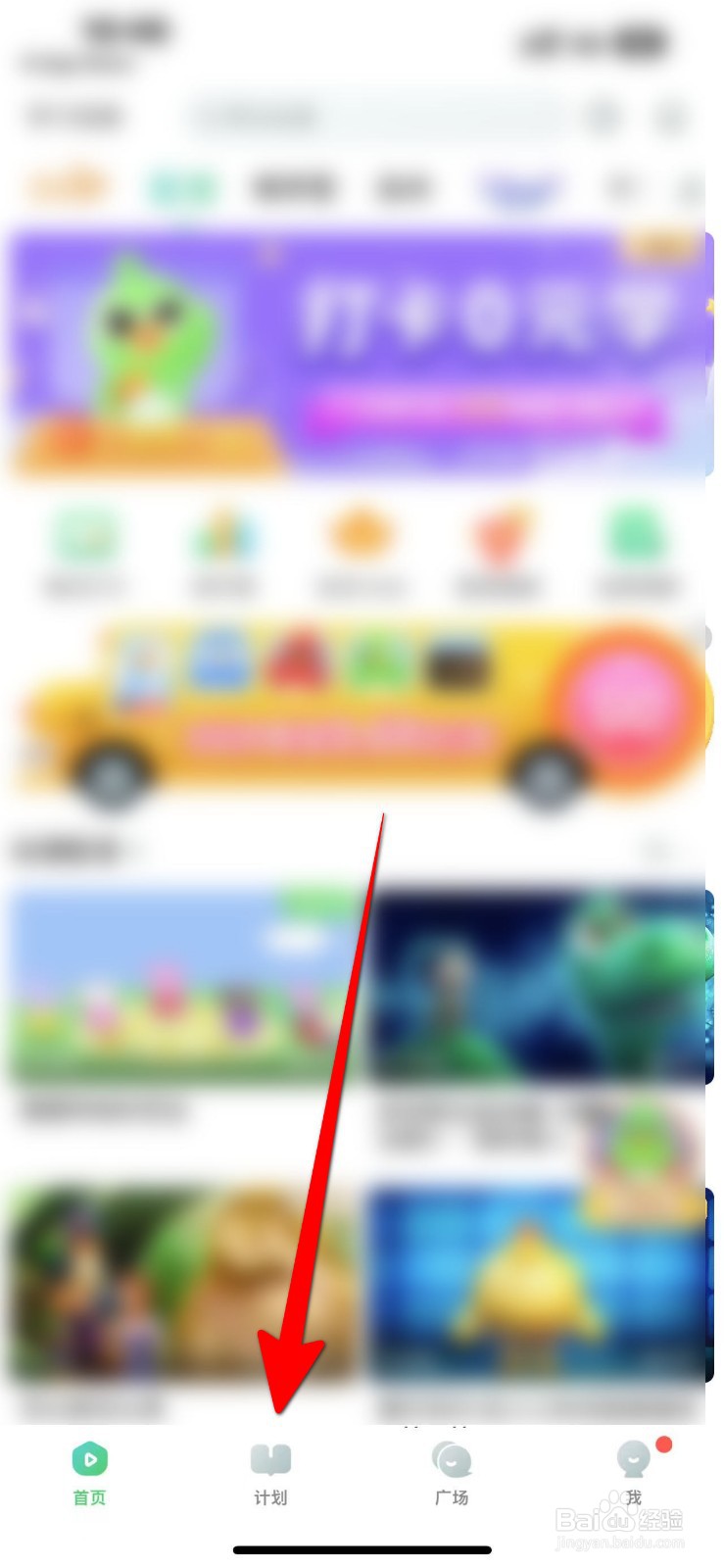 英语趣配音APP里面怎么添加计划