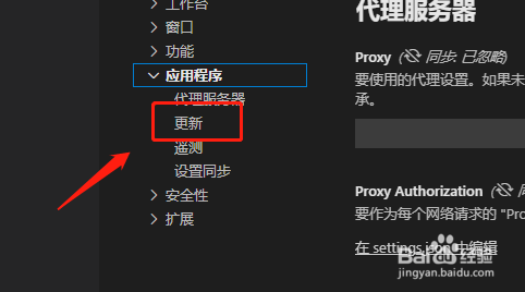 vscode取消后台更新
