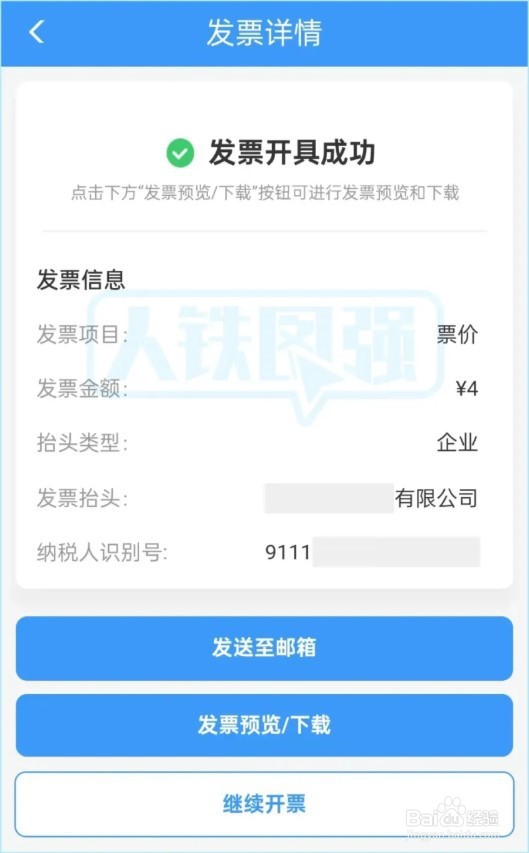 实用：南京开具铁路电子客票发票的餐饮住宿流程